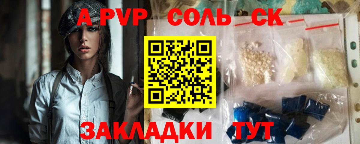 A PVP СК КРИС  Альфа ПВП VHQ  Вход с VPN  A PVP  цена   Георгиевск  A PVP СК 