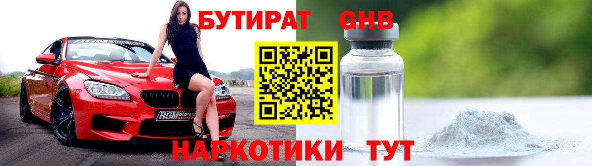 Бутират оксана Георгиевск