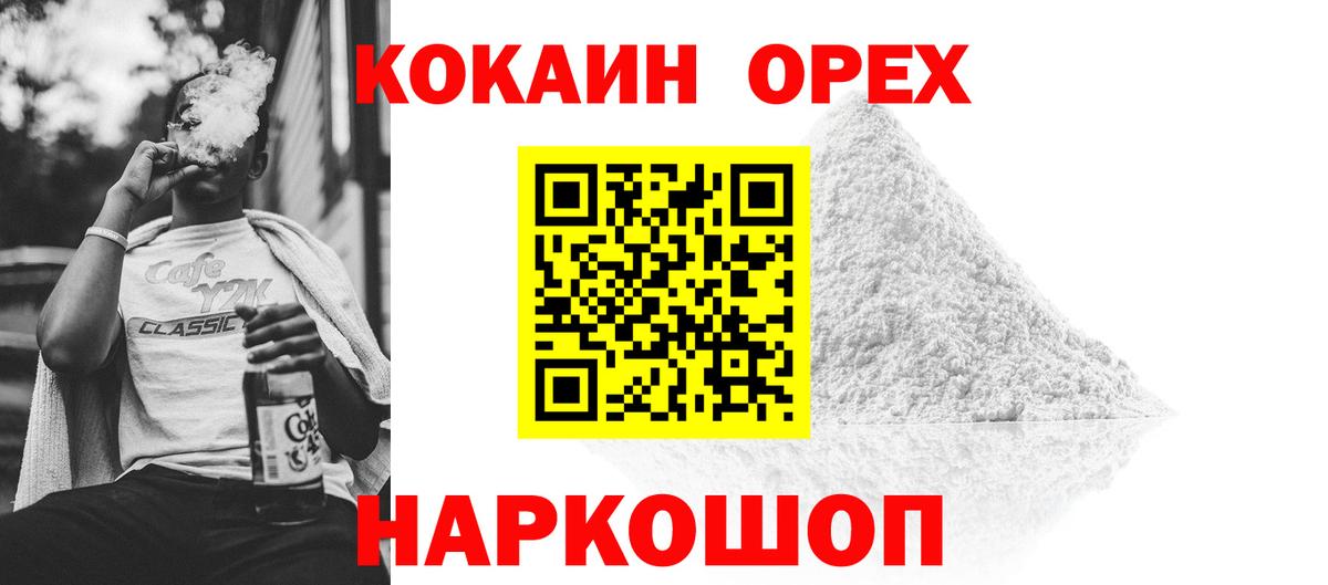 Cocaine  Кокаин Боливия  Георгиевск  Вход с VPN  Cocaine VHQ 