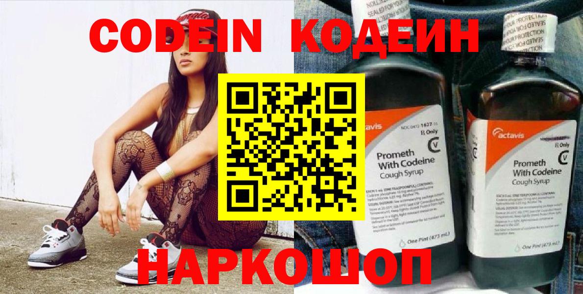 Кодеиновый сироп Lean Purple Drank  Вход с VPN  Codein напиток Lean (лин)  Георгиевск 