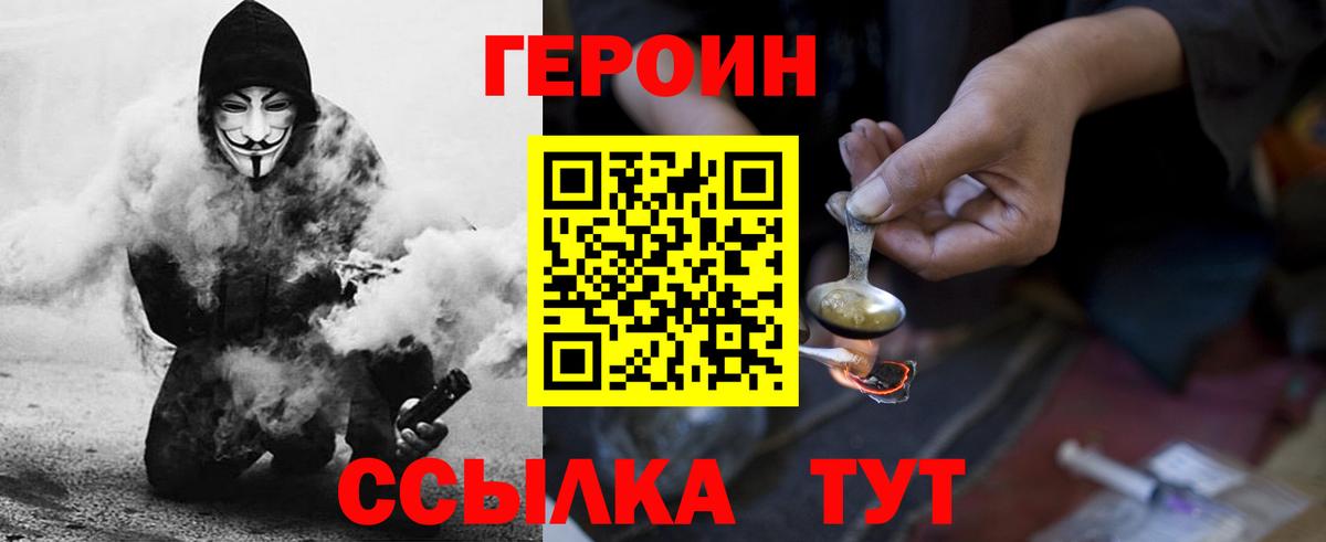 Героин VHQ Георгиевск