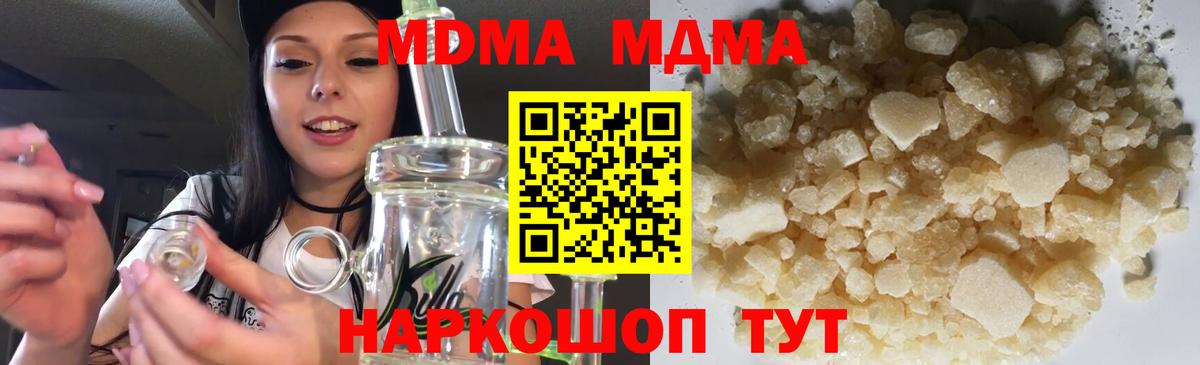 МДМА  MDMA кристаллы  Вход с VPN  Георгиевск  МДМА молли 