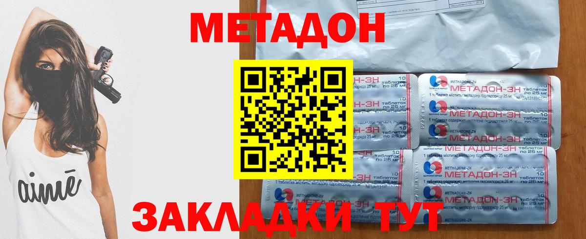 МЕТАДОН VHQ Георгиевск